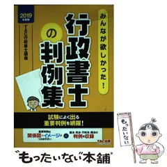 2025年最新】行政書士 TACの人気アイテム - メルカリ