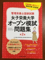 2024年最新】管理栄養士国家試験の人気アイテム - メルカリ