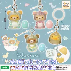 リラックマ コリラックマ ミニマスコット チャーム　まとめ コリラックマ】リラックマ めじるしマスコットチャームの通販 by