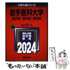 2025年最新】岩手医科大学の人気アイテム - メルカリ