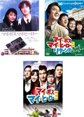 マイボスマイヒーロー　DVDBOX  シュリンク付き　新品未開封 マイ☆ボス マイ☆ヒーロー DVD-BOX 中古DVD・ブルーレイ