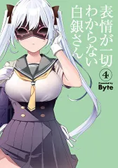 2025年最新】表情がわからない白銀さんの人気アイテム - メルカリ