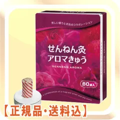 せんねん灸 アロマきゅう 850個 1b3e865d-3f3c-45c4-bfa2-