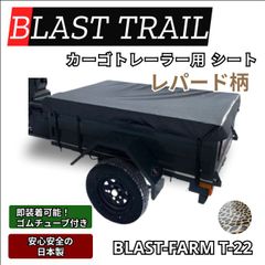 ブラストトレイル 荷台シート