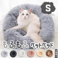 ペットベッド  クッション 犬 猫  【Sサイズ(40cm×40cm)】小型犬 冬用 暖かい ふわふわ もふもふ ペット用ベッド 洗える かわいい 寝袋 ペットソファ 寒さ対策 犬用クッションのサムネイル