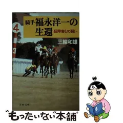 2024年最新】騎手福永洋一の闘いの人気アイテム - メルカリ