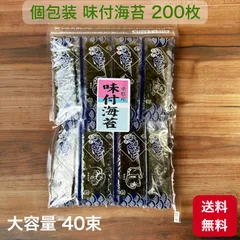 【三重県産】下箕田産 徳用 味付け海苔 40束 1束5枚入 200枚 大容量 送料無料 お得です。  チャック付き 個包装 味付海苔 味付けのり 海苔