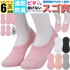 ピンク 防臭 靴下 フットカバー レディース 無地 6足組セット（5足組 + 1足組おまけ） くるぶしソックス 脱げない 夏 夏用 春 秋 かわいい ブランド 可愛い 臭わない 履きやすい 女性 蒸れない 足 涼しい 破れにくい 丈夫 薄手