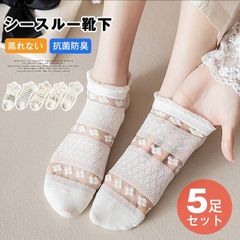 靴下 未使用 夏用 レディース メッシュソックス 蒸れない 通気 抗菌防臭 5足セット レース 靴下 可愛い 靴下 くるぶし レディース シースルー靴下 女性用 hutaojia01