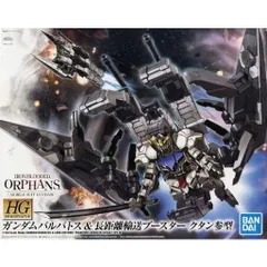 HG 1/144 ガンダムバルバトス ＆ 長距離輸送ブースター クタン参