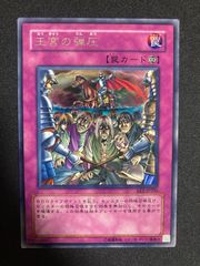 遊戯王　王宮の弾圧　字レア　BE2のサムネイル