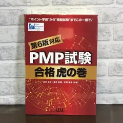2024年最新】pmp試験の人気アイテム - メルカリ