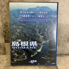 栃木県　地方自治法施行六十周年記念　プルーフ銀貨 2025年最新】地方自治法施行六十周年記念銀貨の人気アイテム
