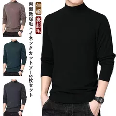 ハイネック カットソー 2枚セット メンズ 暖かい 裏起毛 Tシャツ 長袖 ロンT  おしゃれ 無地 モックネック 微起毛 暖かい トップス 防寒 インナー ストレッチ 伸縮 保温 あったかい オフィ#sam815