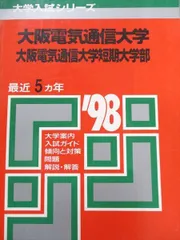 赤本　電気通信大学　2010年～2021年　12年分 2025年最新】Yahoo!オークション -電通大(大学別問題集、赤本)の