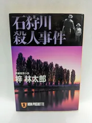 2023年最新】梓林太郎 冊 文庫の人気アイテム - メルカリ