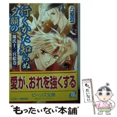 【中古】 羅刹王 ４/富士見書房/六道慧 2025年最新】六道慧、の人気アイテム - メルカリ