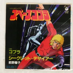 スペースコブラ LP レコード 3枚セット - メルカリ