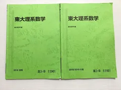2025年最新】東大理系数学 夏期 駿台の人気アイテム - メルカリ