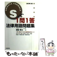2023年最新】1問1答式用語問題集の人気アイテム - メルカリ