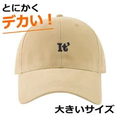 【とにかくデカい！】 大きいサイズ キャップ 帽子 大きめ ビッグサイズ BIG SIZE メンズ レディース 大きい 頭 メッシュキャップ 刺繍 7988215 (RR-1 ベージュ)