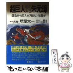 【中古】 次代思考の座標軸/ＰＨＰ研究所/堺屋太一 2025年最新】堺屋_太一の人気アイテム - メルカリ