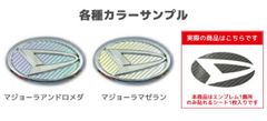 【ハセプロ】★リア用　マジカルカーボン エンブレム ★マジョーラカラー★ ダイハツ　タント　L360S/L350S　MC後　（2005/6〜2007/11）