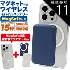 種類11:[11]iPhone 13/ホワイト 送料無料 iPhoneシリーズ MagSafe対応 クリアケース モバイルバッテリーセット 5000mAh アイフォン アイホン ワイヤレス充電 マグセーフ 充電器 耐衝撃ケース 操作しながら充電できる15w 急