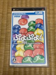 PSP ぷよぷよ！ 15th anniversary