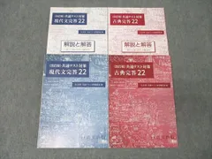 尚文出版 国語 共通テスト対策 現代文/古典(古文・漢文)完答22 2021 計2冊 031M1C