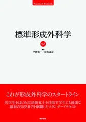 【裁断済み】皮膚外科学 改訂第2版 皮膚外科学 改訂第2版 | 日本皮膚外科学会 |本 | 通販 | Amazon
