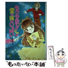2025年最新】とんでる学園シリーズの人気アイテム - メルカリ
