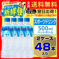 アクエリアス ゼロ 500ml 24本入x2ケース（計48本）/114806C2