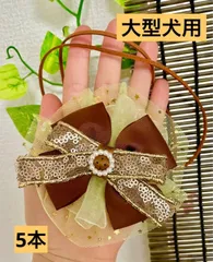 大型犬用　トリミングチョーカー5本