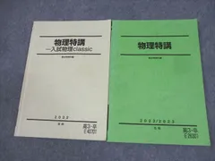 2025年最新】駿台 物理特講の人気アイテム - メルカリ