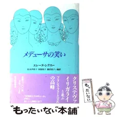 【中古】 ヴェール/みすず書房/エレーヌ・シクスス ヴェール | エレーヌ・シクスー, ジャック・デリダ, 郷原 佳以