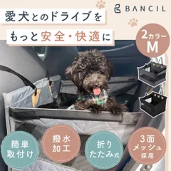 ドライブボックス Mサイズ 犬 車 シート ペットドライブボックス ドライブシート 折りたたみ式 小型犬 中型犬 大型犬 車用ベッド 防水 飛び出し防止 BANCILのサムネイル