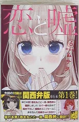 【新品】 恋と嘘 特装版 6冊セット 恋と嘘(6)特装版 (プレミアムKC) | ムサヲ |本 | 通販 | Amazon