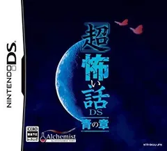 【中古】【非常に良い】「超」怖い話ＤＳ　青の章 wyw801m