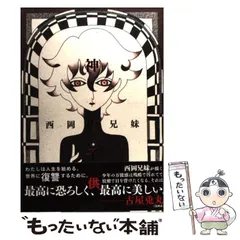 2025年最新】西岡兄妹の人気アイテム - メルカリ