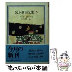 2024年最新】宮沢賢治全集 筑摩書房の人気アイテム - メルカリ