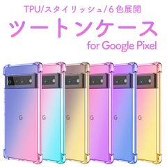 グーグル ピクセル 9A ケース Google Pixel 9A スマホ ツートン TPU カバー シンプル 5G おしゃれ 耐衝撃 かわいい 携帯 ソフト