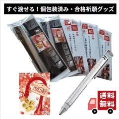 【新品未使用】当店限定 合格 祈願 鉛筆 学習 グッズ 受験 対策 応援 アイテム 文房具 必勝 個別包装 御守り 桜 多機能 ボールペン  5人分 格言付き 塾 先生 生徒 学生 ギフト プレゼント