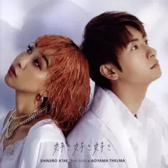 【中古】邦楽CD 與真司郎(AAA)×青山テルマ / 好き好き好き[DVD付]