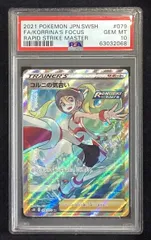 PSA10 コルニの気合い SR 079/070 s5R T334 PSA10】コルニの気合い (SR) {079/070} [S5R] - magi通販