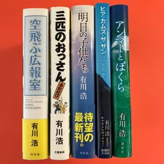 【サイン本あり】有川浩 単行本5冊セット 6rm_a0_149