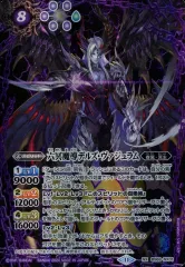 【中古】バトルスピリッツ BS68-NX01[NX]：六冥魔導デルズ・ヴァジュラム