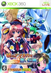 【新品】暁のアマネカと蒼い巨神 -パシアテ文明研究会興亡記- 限定版 -