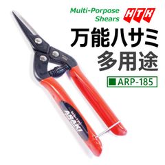 万能ハサミ 多用途タイプ
