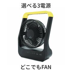 扇風機　どこでもFAN　ホーム＆アウトドア　家でも外でも自由に使える　ブラック　SF-DF30 BK